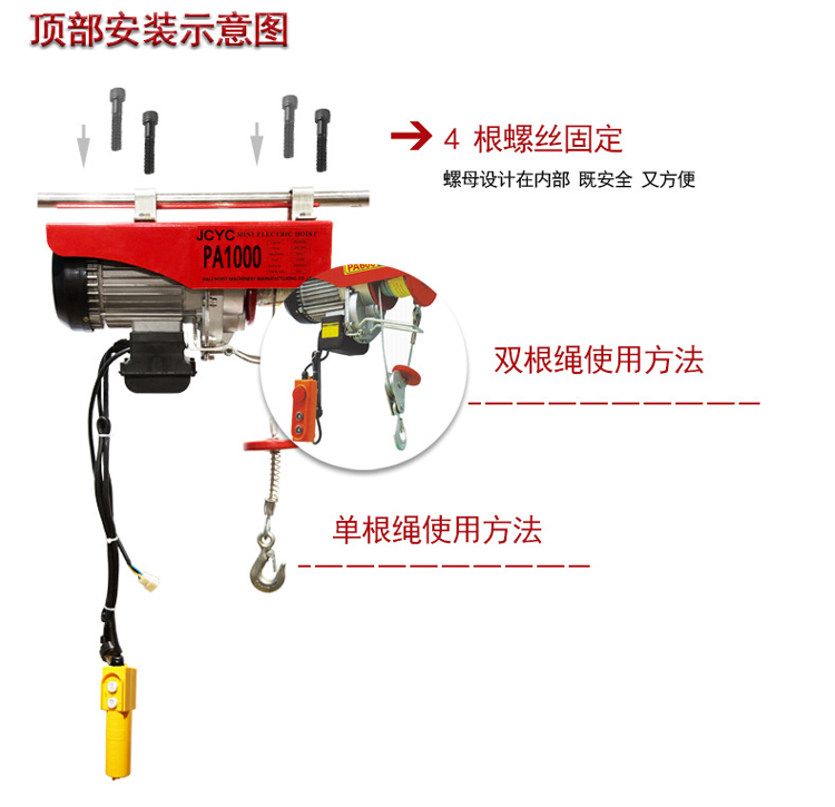 微型電動葫蘆安裝圖